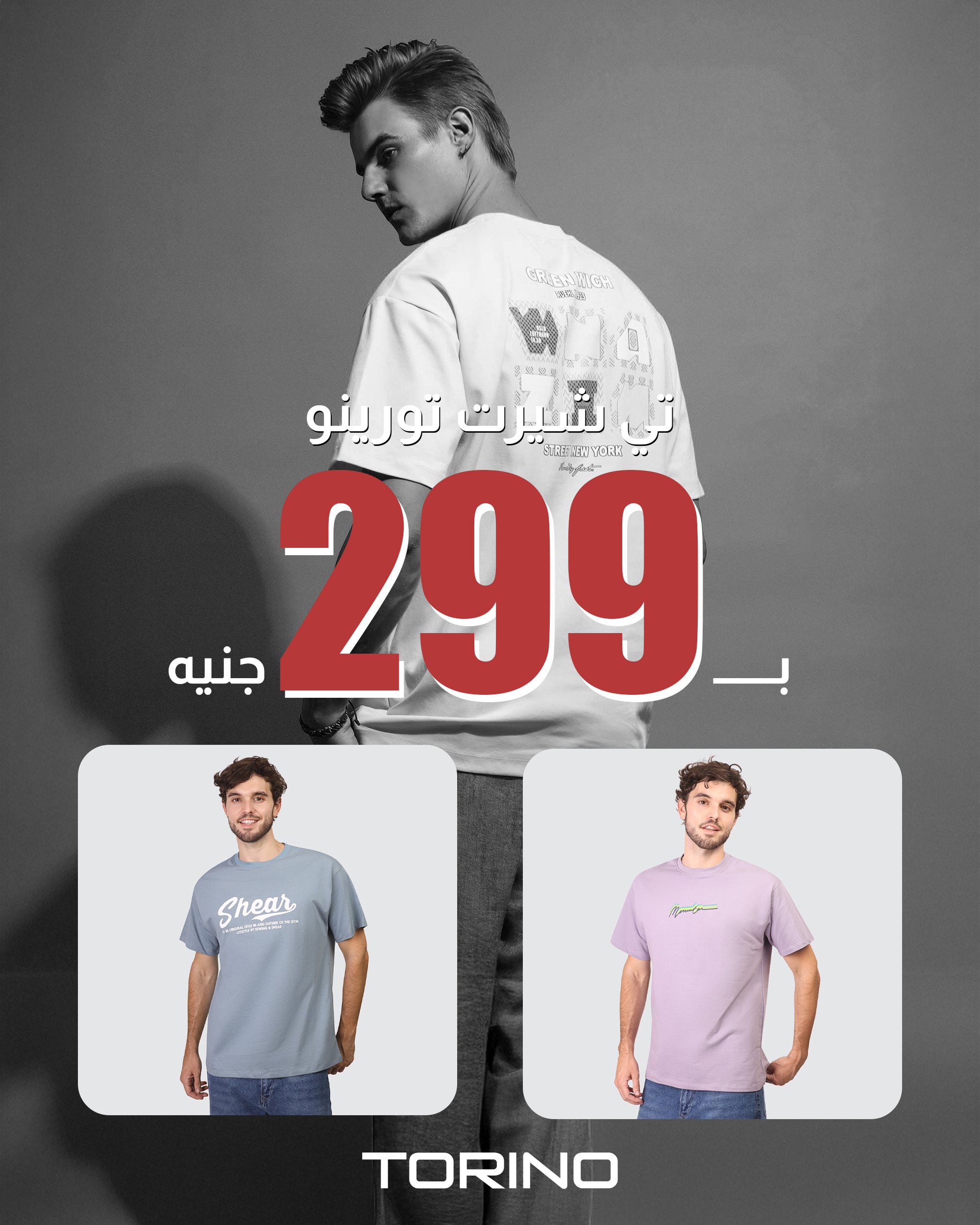 تيشيرتات 299 جنيه مصري